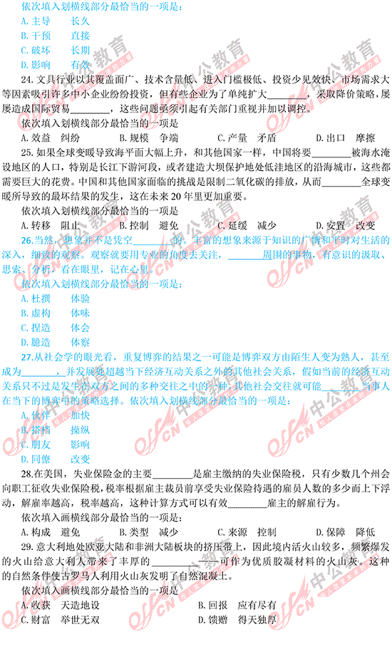 福建公务员考试行测 