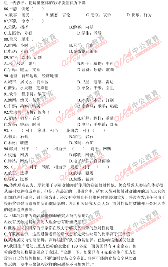 山西公务员考试行测 