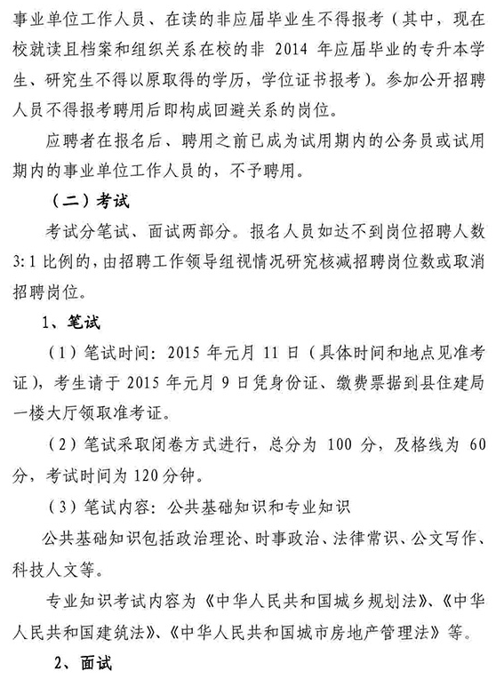 山西事业单位招聘,山西事业单位考试