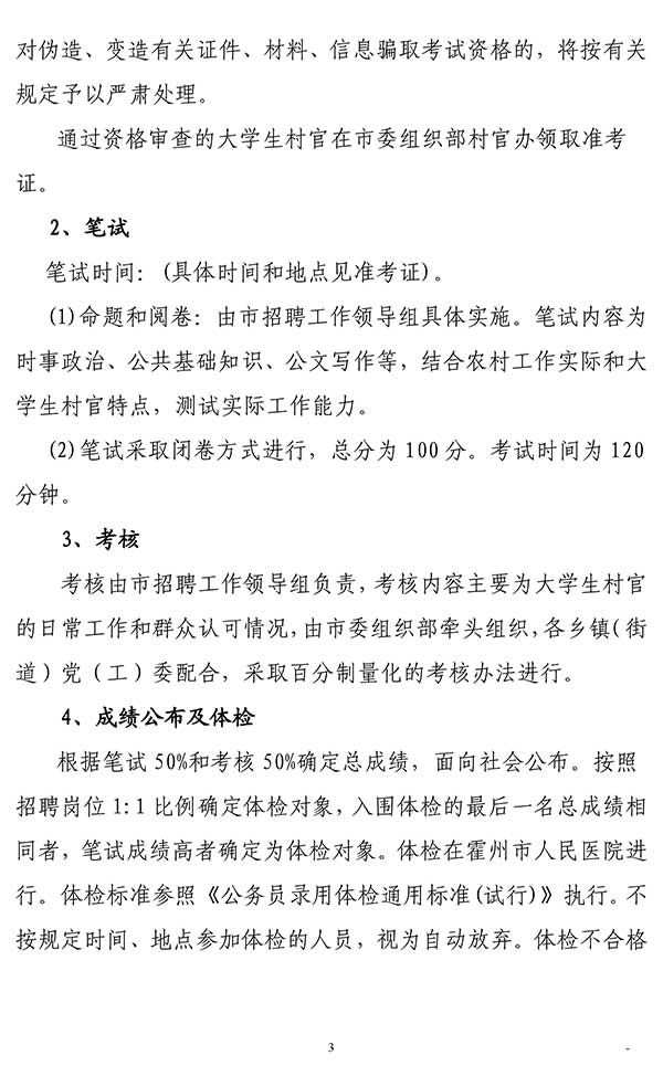 山西事业单位招聘,山西事业单位考试