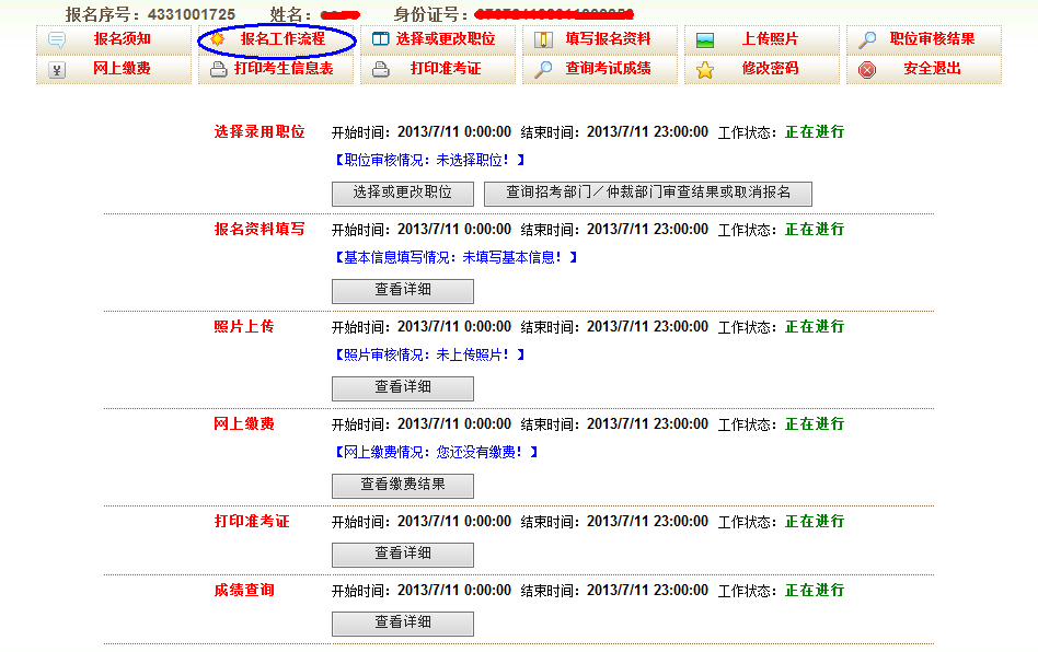 2015年吉林公务员考试报名流程