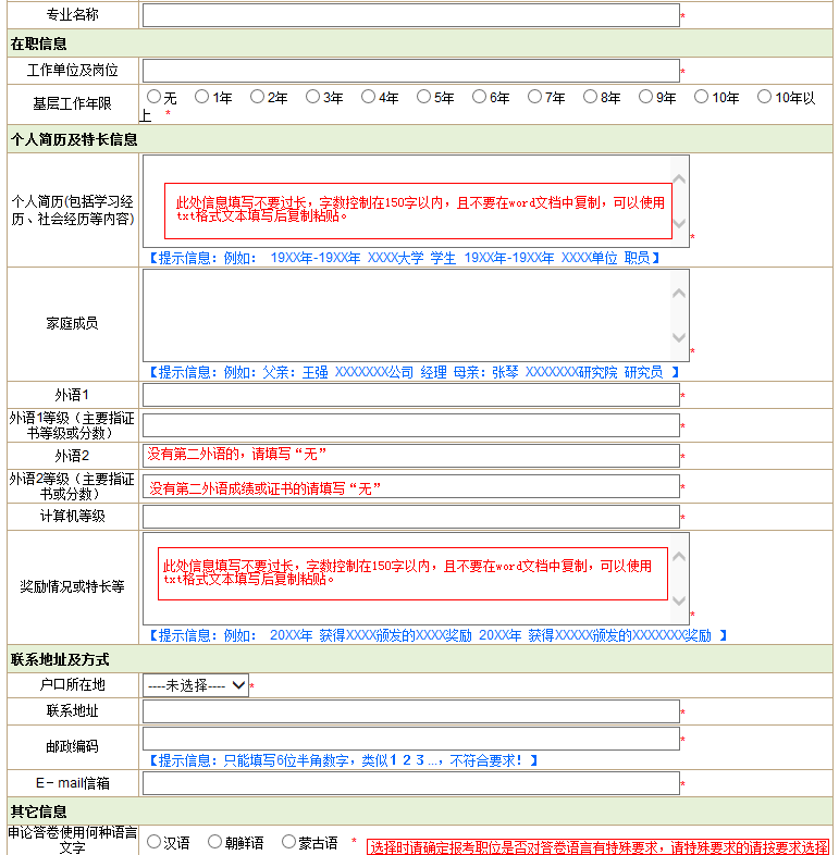 2015年吉林公务员考试报名流程