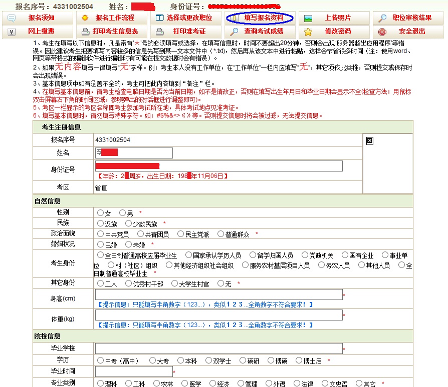 2015年吉林公务员考试报名流程