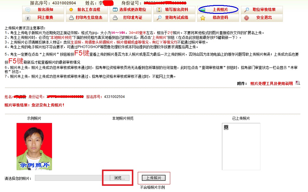 2015年吉林公务员考试报名流程