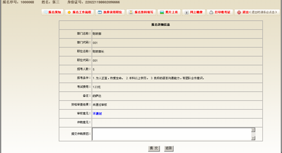 2015年吉林公务员考试报名流程