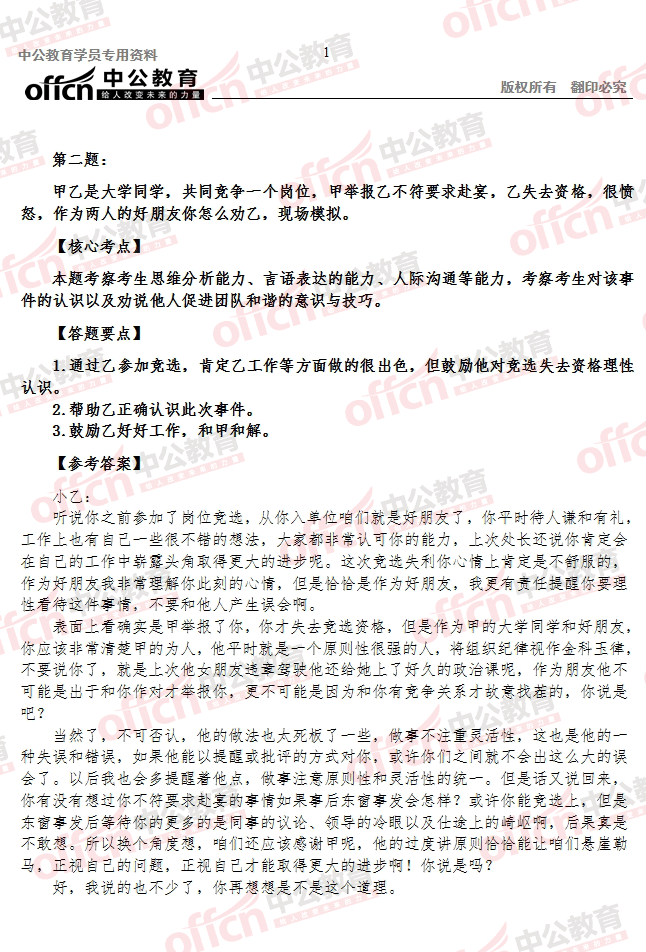 2015年山东省选调村官考试面试 及答案解析（5月8日上午）