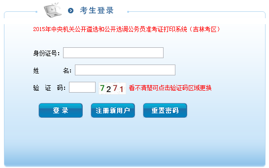 吉林遴选报考条件,吉林遴选报考指导