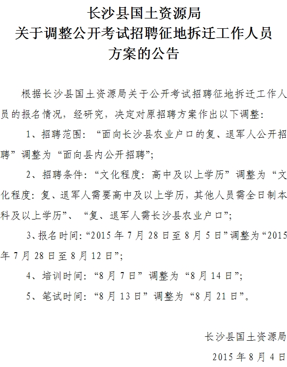 湖南事业单位招聘,湖南事业单位考试