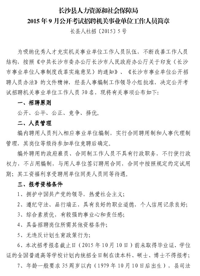 湖南事业单位招聘,湖南事业单位考试