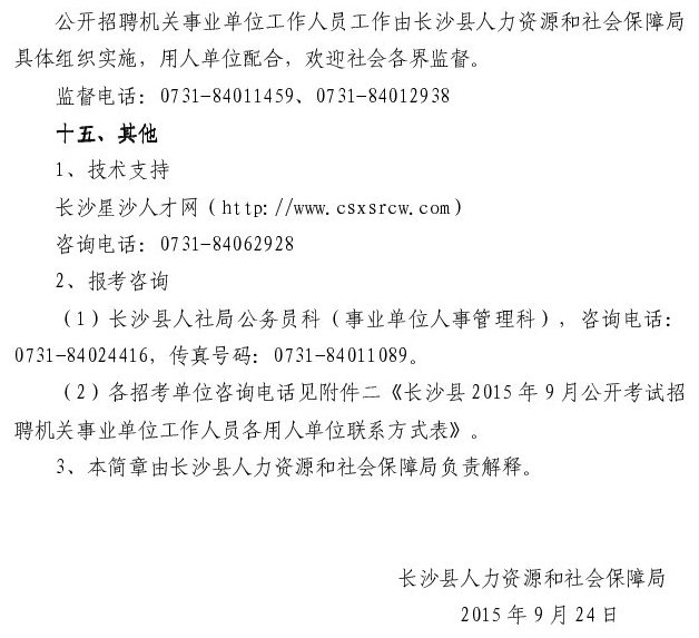 湖南事业单位招聘,湖南事业单位考试