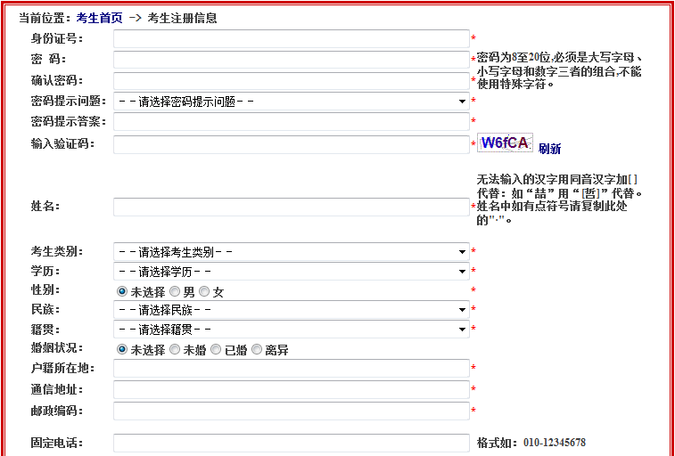 2016国考报名步骤