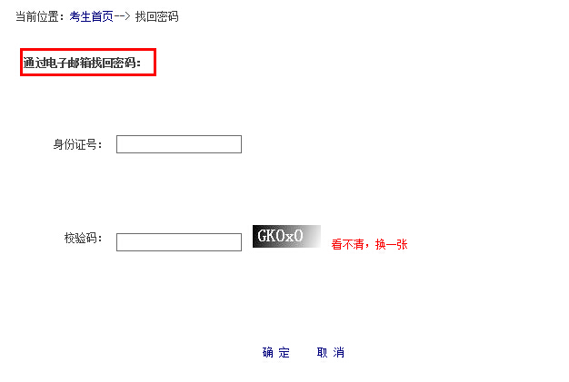 2016国考：报名序列号忘记怎么办