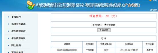 2016年国家公务员考试【广东考区】报名确认