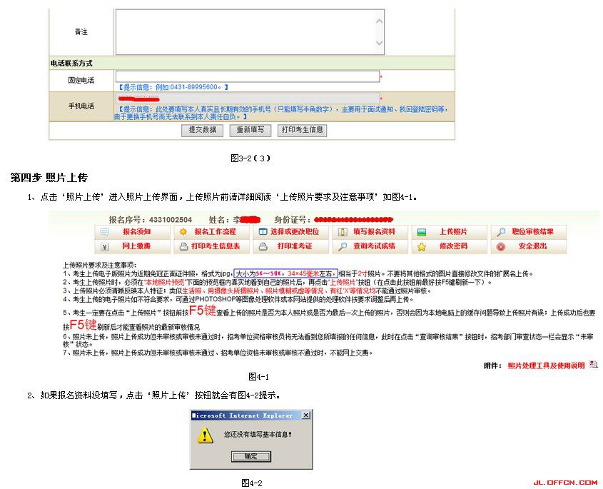 2016年吉林省公务员考试报名流程