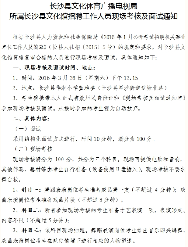 湖南事业单位招聘,湖南事业单位考试