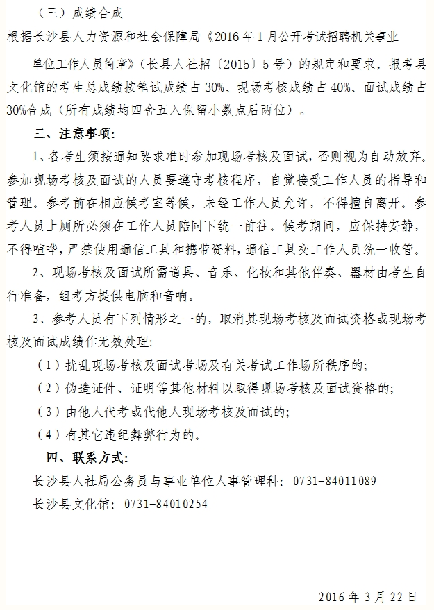 湖南事业单位招聘,湖南事业单位考试