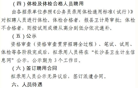 湖南医疗卫生招聘,湖南医疗卫生考试