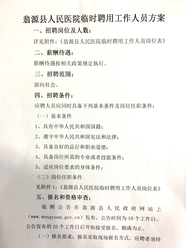 招聘方案1.jpg