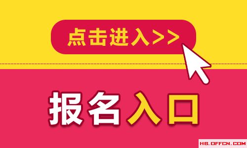 报名入口