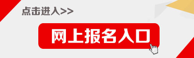 2017眉山医疗卫生事业单位招聘考试报名入口