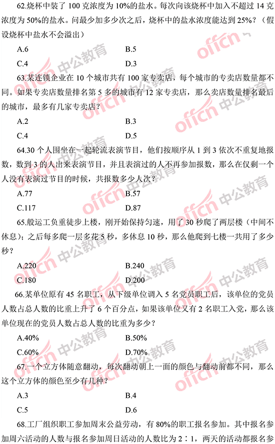 2014年国家公务员考试数量关系 