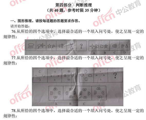 2014年国家公务员判断推理 