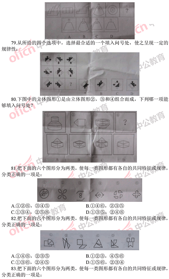 2014年国家公务员考试判断推理 