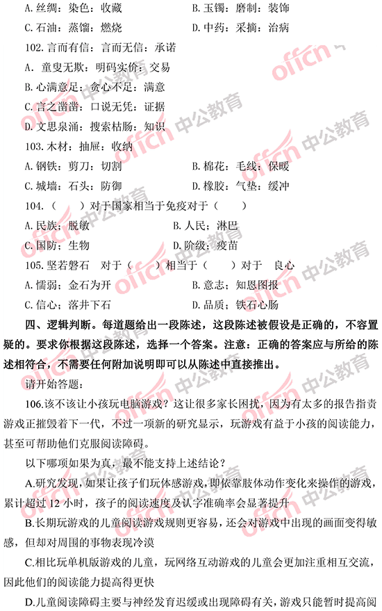 2014年国家公务员考试判断推理 