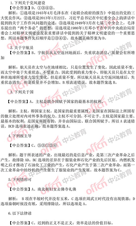 2014年国家公务员考试常识判断 答案解析